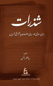 Title: Shadhrat - Ebook, Author: Syed Manzoor-ul-Hassan