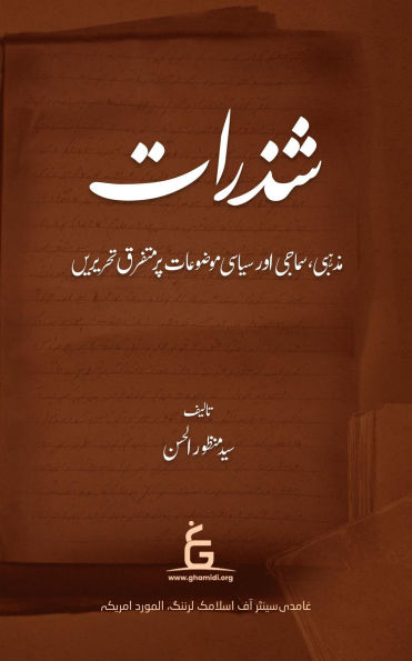Shadhrat - Ebook