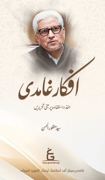 Afkaar-e-Ghamidi