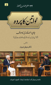 Title: Khawateen ka Parda (Women's Veiling), Author: Irfan Shehzad