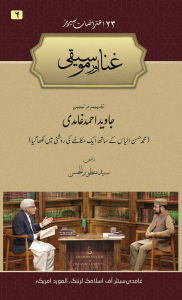 Title: Ghina aur Mousiqi, Author: Syed Manzoor-Ul-Hassan