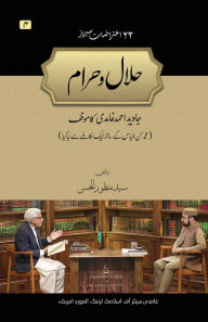 Title: Halal o Haram (The Lawful and the Unlawful), Author: Irfan Shehzad