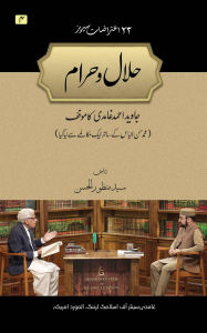 Title: Halal o Haram (The Lawful and the Unlawful), Author: Syed Manzoor-ul-Hassan