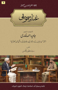 Title: Ghina aur Mousiqi, Author: Syed Manzoor-Ul-Hassan