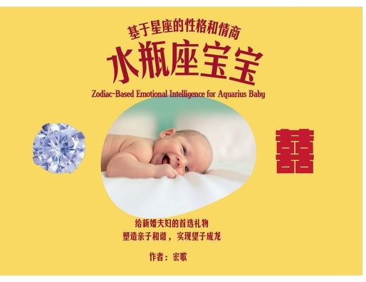 Aquarius Baby: The Zodiac-Based Emotional Intelligence for Baby Series