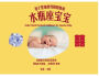 Aquarius Baby: The Zodiac-Based Emotional Intelligence for Baby Series