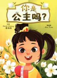 Title: 你是公主吗? (Are YOU a Princess?), Author: Heidi Zhang