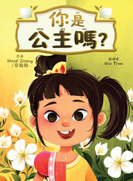 Title: 你是公主嗎? (Are YOU a Princess?), Author: Heidi Zhang