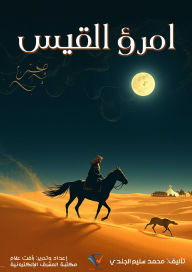 Title: Imru' al-Qais, Author: Mohamed Selim El Gendy