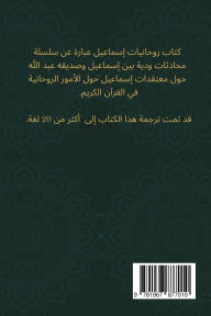 Title: روحانيّات إسماعيل مراجعة, Author: إسماعيل بن عدن