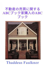 Title: ABC Book of Buying and Selling Real Estate: The ABC Book of Home Buying, Author: Thadddeus Faulknor