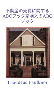 Title: ABC Book of Buying and Selling Real Estate: The ABC Book of Home Buying, Author: Thadddeus Faulknor