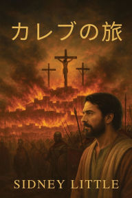 Title: カレブの旅, Author: Sidney Little