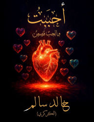 Title: أحبَبْتُ: والحبُ قَصَصٌ, Author: خالد سالم (الكركري)