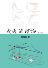 Title: Traffic Flow Theory, Chinese Edition, Author: Daiheng NI