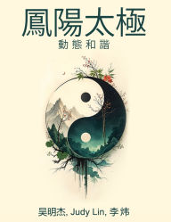 Title: 凤阳太极: 动静和谐, Author: 吴明杰