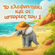 Title: ?? ?????????? ??? ?? ???????? ??? 1, Author: Kyriaki Kreatsoula
