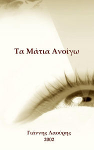 Title: ?? ????? ??????, Author: Yiannis Laouris