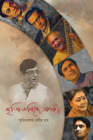 Title: স্মৃতির অলিন্দে একাকী / Down the Memory Lane, Author: Prabir Roy