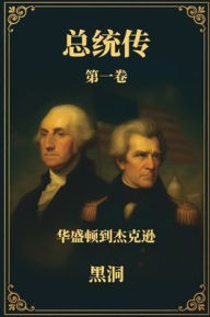 Title: The American Presidential Saga: Washington to Jackson, Author: Hei Dong