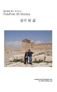 Title: 뽈레 뽈레 짧은 얘기들 50: PolePole 50 Stories, Author: Sungyull Koo