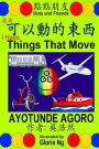 I Have Things That Move: A Bilingual Chinese-English Traditional Edition Book about Transportation