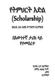 Title: Scholarship (Part One), Author: Fikadu Reta Alemayehu