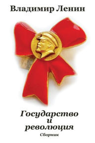 Title: Gosudarstvo I Revoljucija. Sbornik, Author: Vladimir Lenin