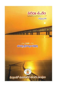Title: Saradaa Satakam: Padya DviSati, Author: Kalyan Tatavarthy