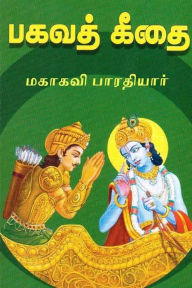 Title: Bhagavad Gita: Commentary in Tamil, Author: Subramania Bharathiyar