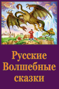 Title: Russkie Volshebnye skazki, Author: Unknown