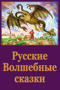 Title: Russkie Volshebnye Skazki, Author: Unknown