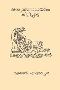 Title: Adhyatma Ramayanam, Author: Thunchaththu Ezhuthachan