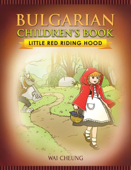 Bulgarian Children's Book: Little Red Riding Hood