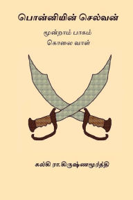 Title: Ponniyin Selvan - Volume III, Author: Kalki R Krishnamurthy