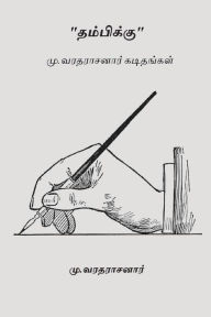 Title: Thambikku: Mu.Varadarajan's Letters, Author: Mu. Varadarajan