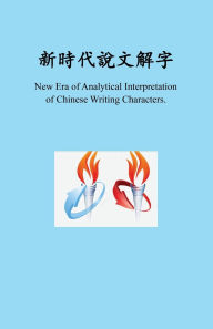 Title: 新時代新時代說文解字, New Era of Analytical Interpretation of Chinese Writing Characters, Author: Lin Wu