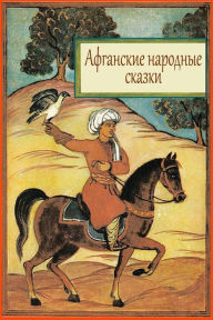 Title: Afganskie Narodnye Skazki, Author: Unknown