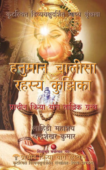 Hanuman Chalisa Rahasya Kunjika: Prachin Kriya Yog Tantrik Granth