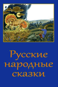 Title: Russkie narodnye skazki, Author: Unknown