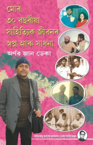 Title: Dreams & Toils of My 30 Years' Literary Journey, Author: Arnab Jan Deka