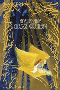 Title: Volshebnye skazki Francii, Author: Unknown