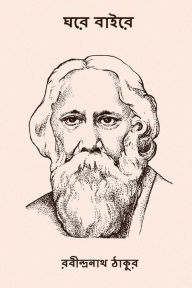Title: Ghare Baire ( Bengali Edition ), Author: Rabindranath Tagore