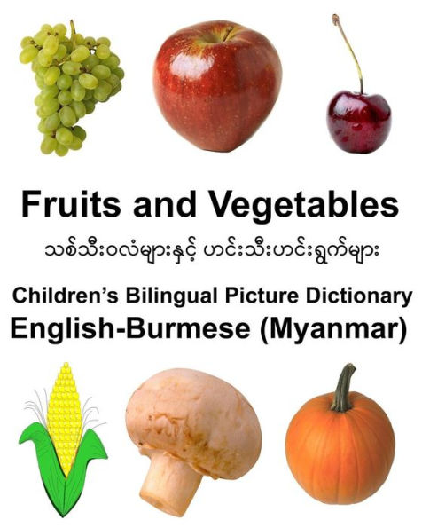 English-Burmese (Myanmar) Fruits and Vegetables Children's Bilingual Picture Dictionary