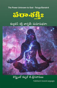 Title: The Power Unknown to God - Sanskrit/Telugu: My experiences during the awakening of Kundalini energy, Author: Lieutenant Colonel T Sreenivasulu