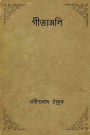 Gitanjali ( Bengali Edition )