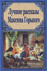 Title: Luchshie Rasskazy Maksima Gor'kogo, Author: Maxim Gorky