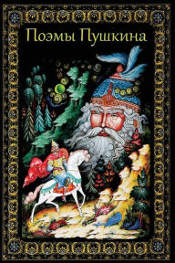 Title: Pojemy Pushkina, Author: Alexander Pushkin