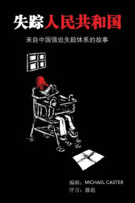Title: The People's Republic of the Disappeared (Chinese Edition): Stories from Inside China's System for Enforced Disappearances, Author: Michael Caster