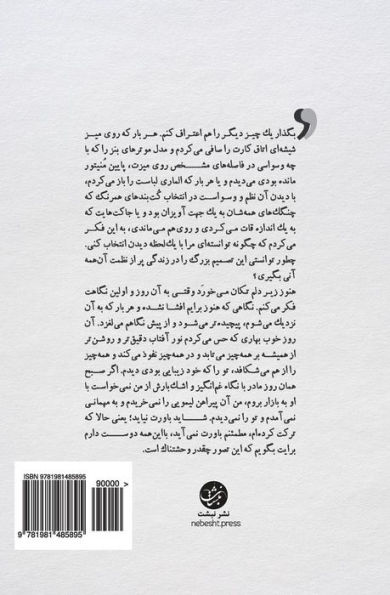 Begzar Barayat Benvisam: A novel by Nahid Mehrgan